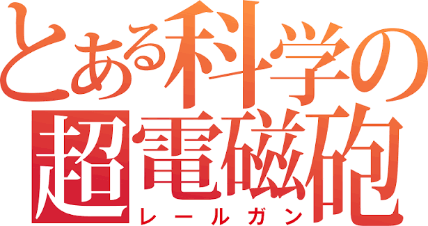 A Certain Scientific Railgun Japanese figures